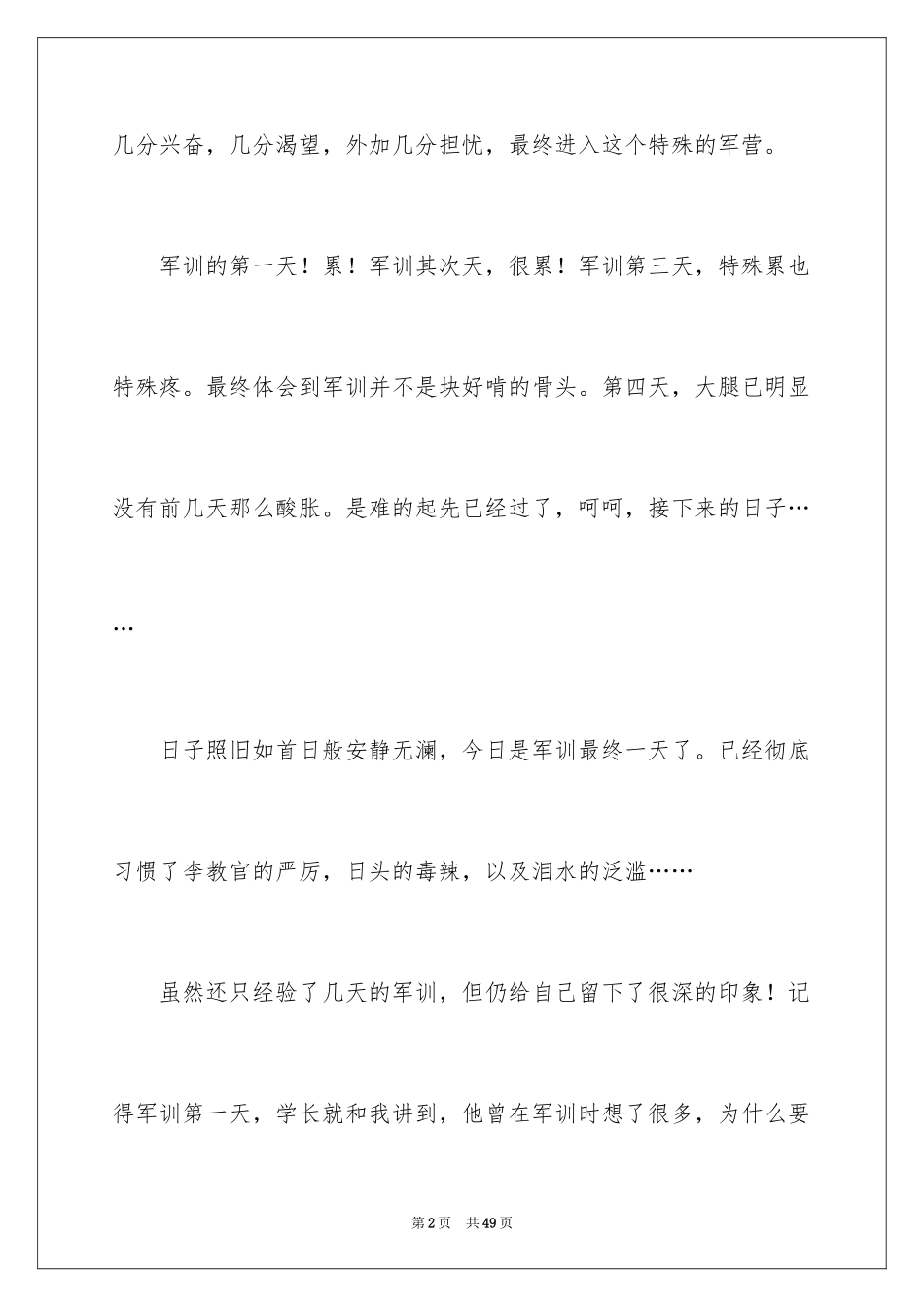 2024大一军训心得体会_154_第2页