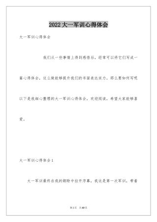 2024大一军训心得体会_154