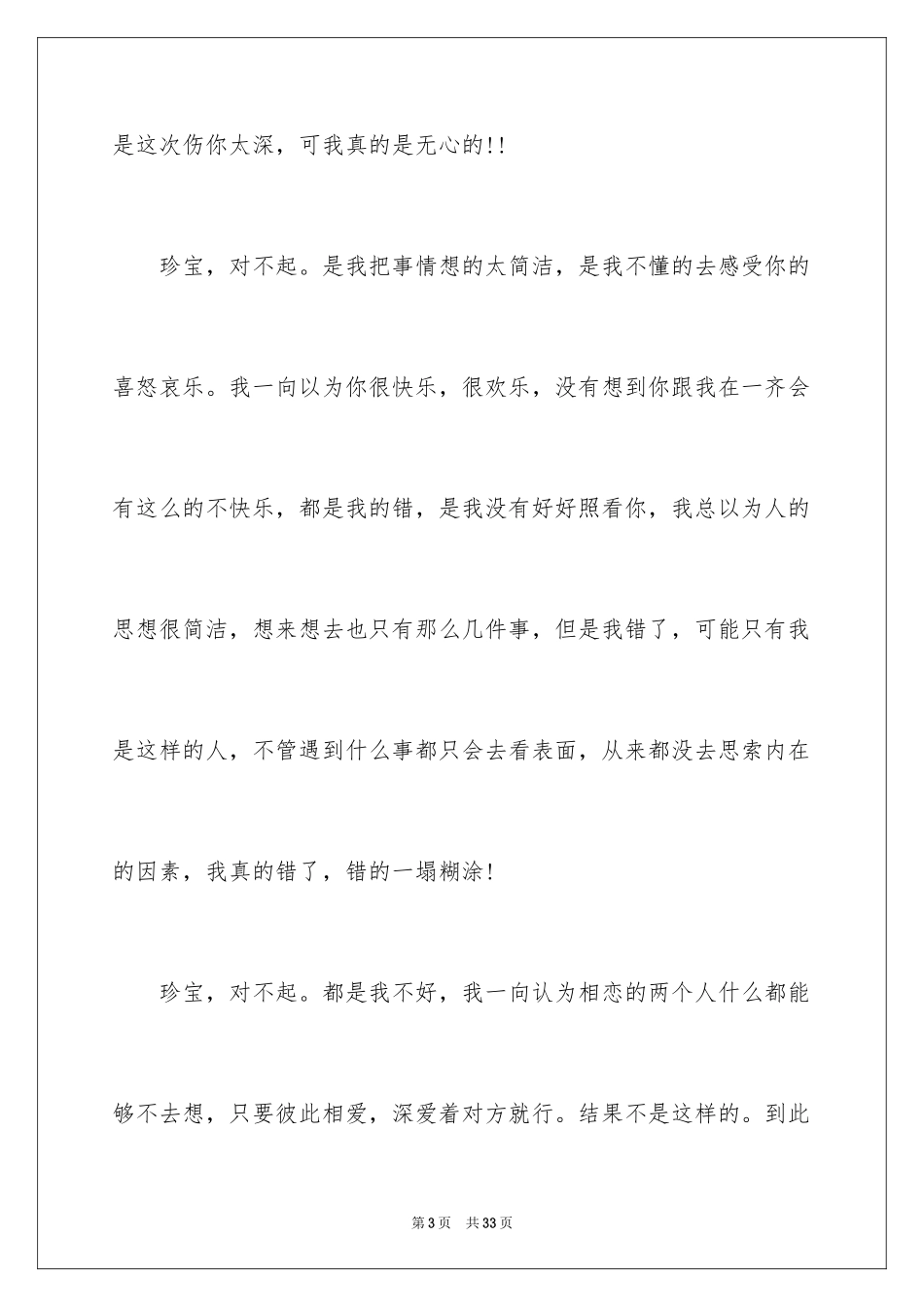 2024写给女朋友道歉信_10_第3页