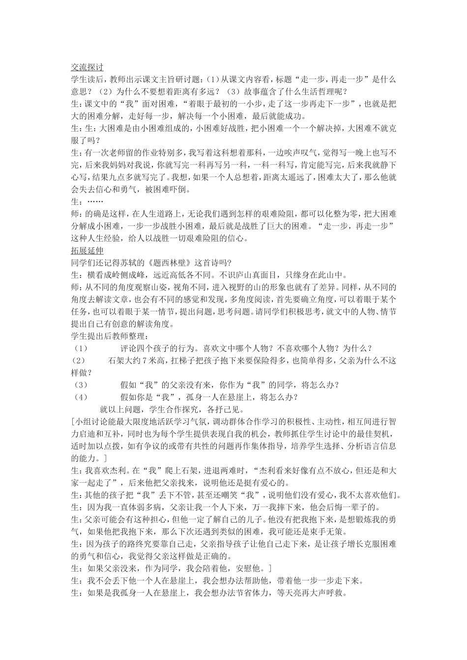 《走一步，再走一步》教学实录_第2页