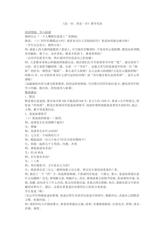 《走一步，再走一步》教学实录