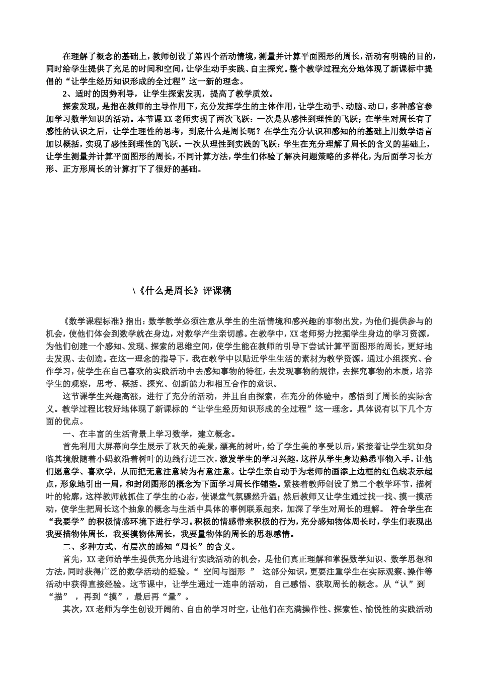 什么是周长评课稿_第3页
