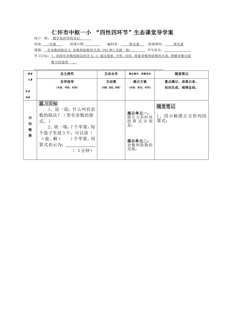 寒假学习编写导学案_第1页