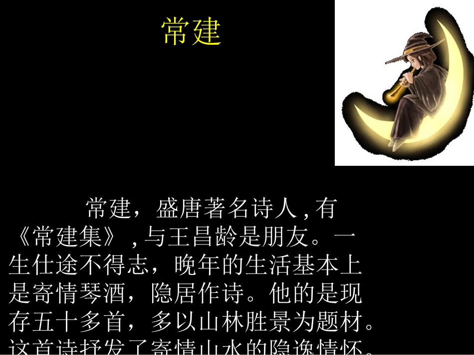 《题破山寺后禅院》课件3_第2页