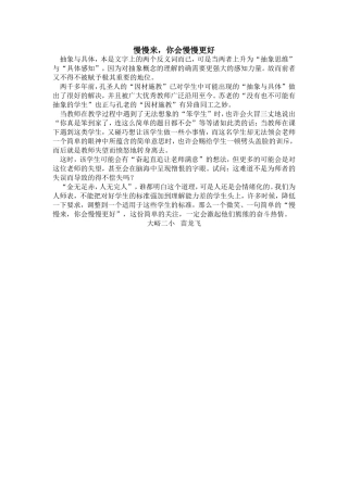 慢慢来你会慢慢更好苗