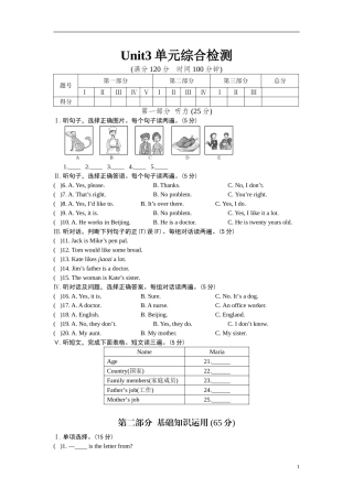 仁爱英语七年级上册Unit3单元综合检测试题及答案