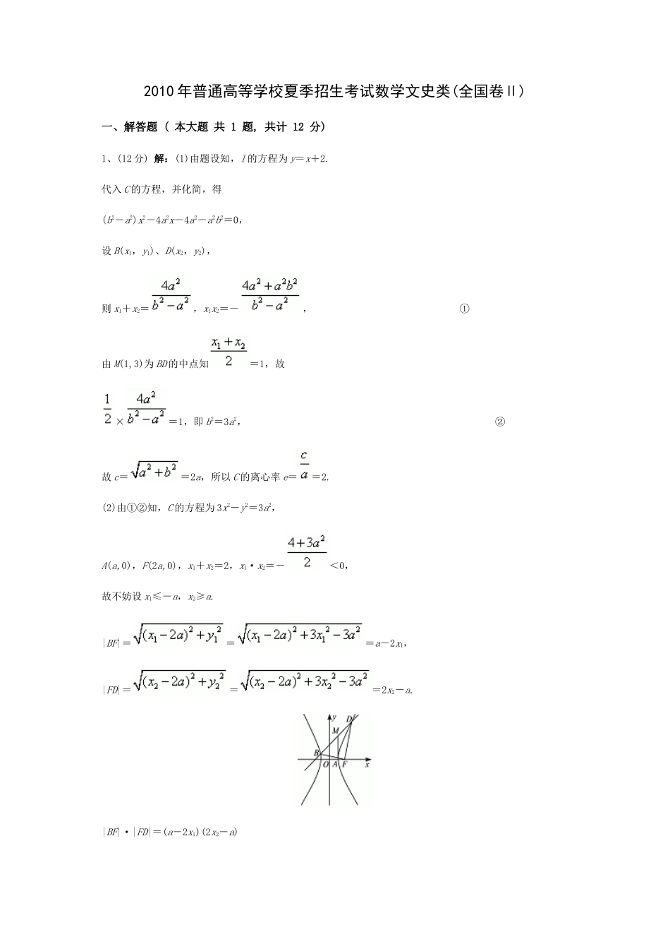 数学文科（全国II卷）答案解析2010_第1页