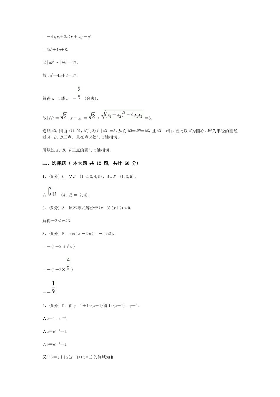数学文科（全国II卷）答案解析2010_第2页