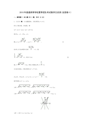 数学文科（全国II卷）答案解析2010