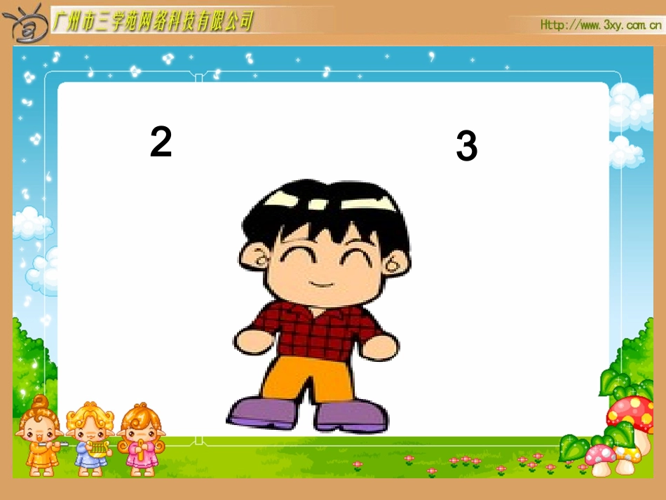 一共有多少》_第2页