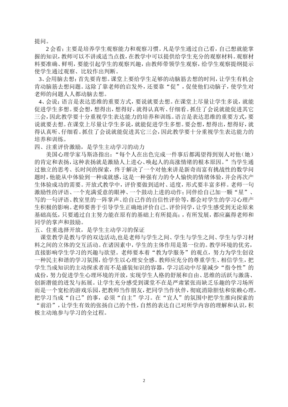 在小学数学教学中如何使学生主动学习_第2页