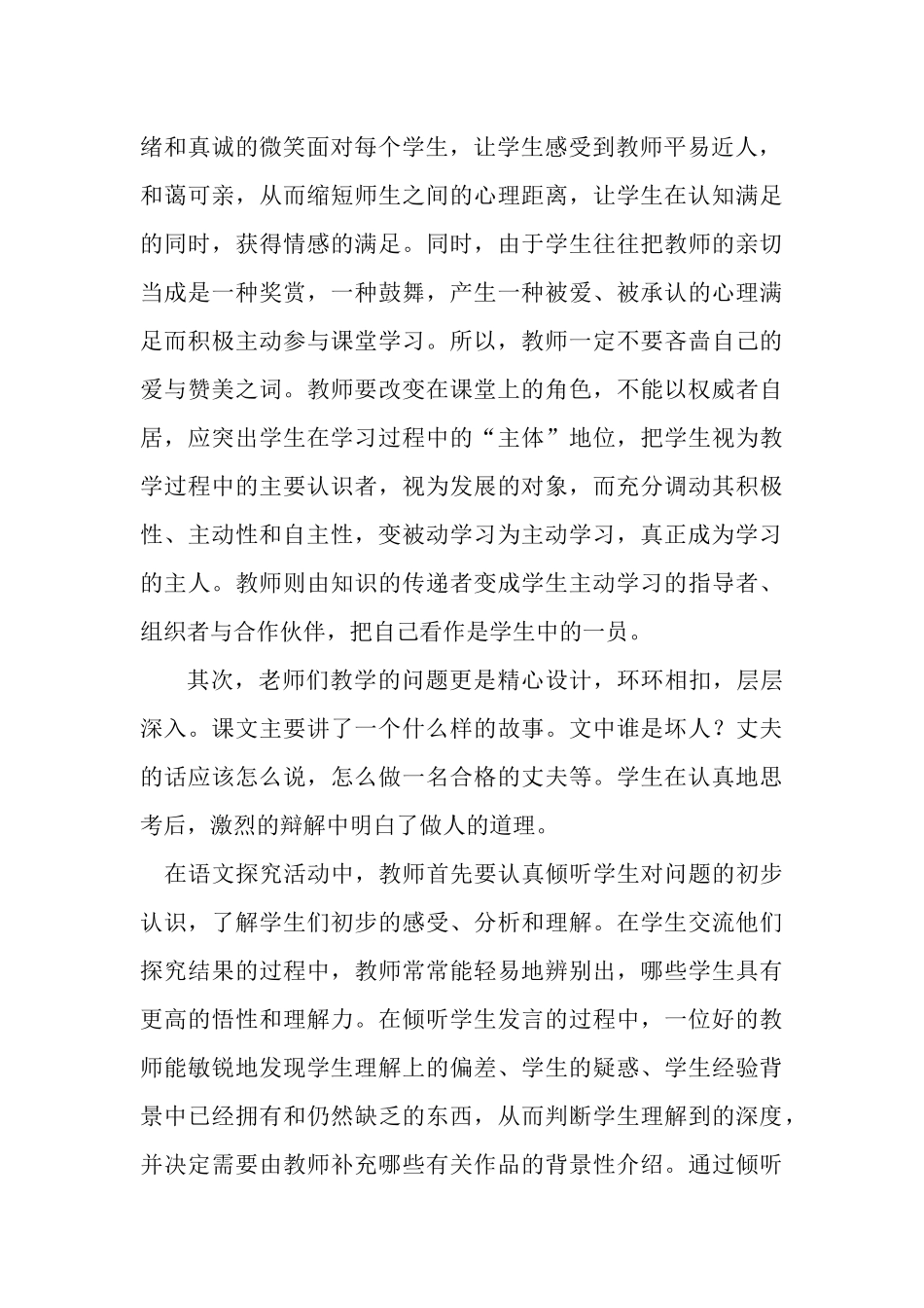 学当语言艺术家创设和谐课堂_第2页