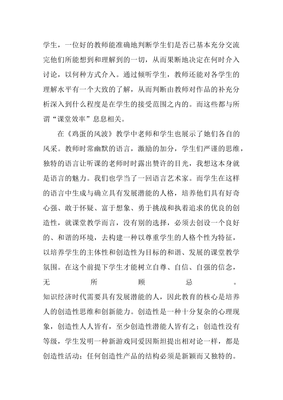 学当语言艺术家创设和谐课堂_第3页