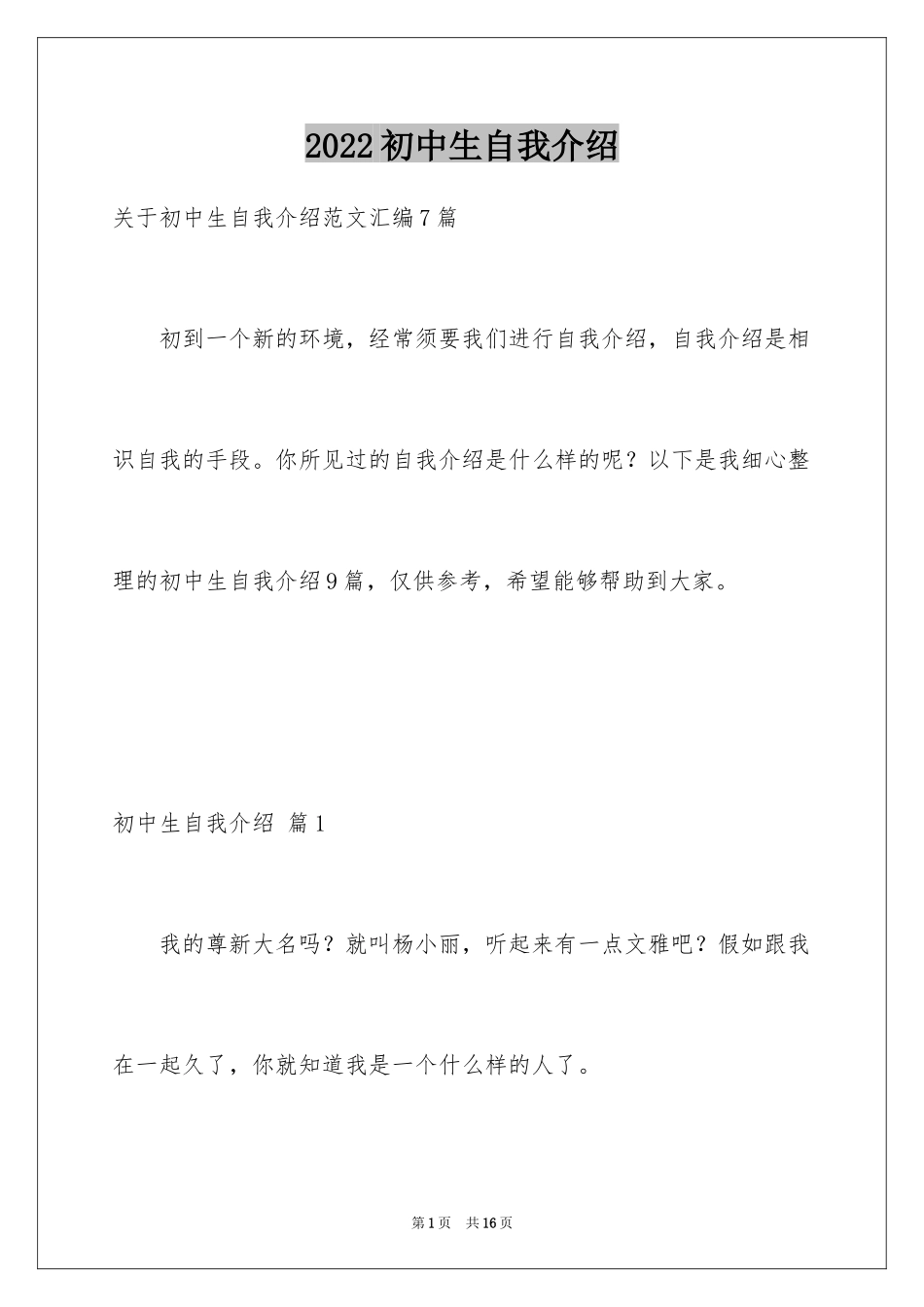 2024初中生自我介绍_14_第1页