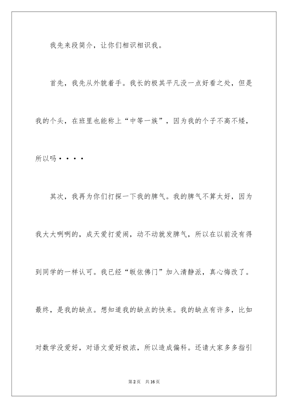 2024初中生自我介绍_14_第2页