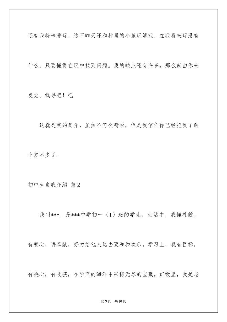 2024初中生自我介绍_14_第3页