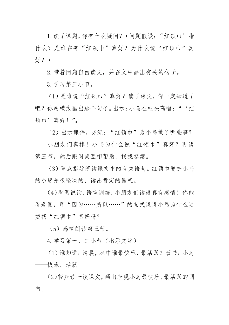 红领巾真好教学设计_第2页