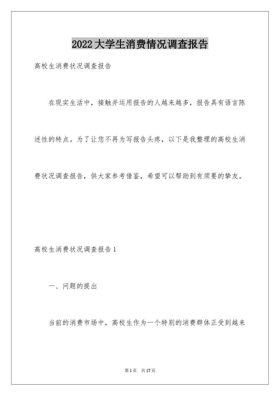 2024大学生消费情况调查报告_2_第1页