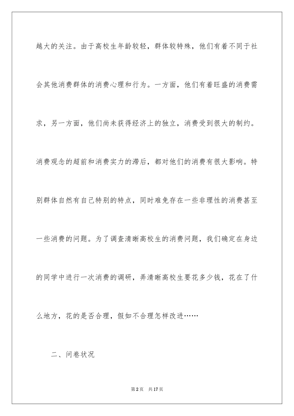 2024大学生消费情况调查报告_2_第2页