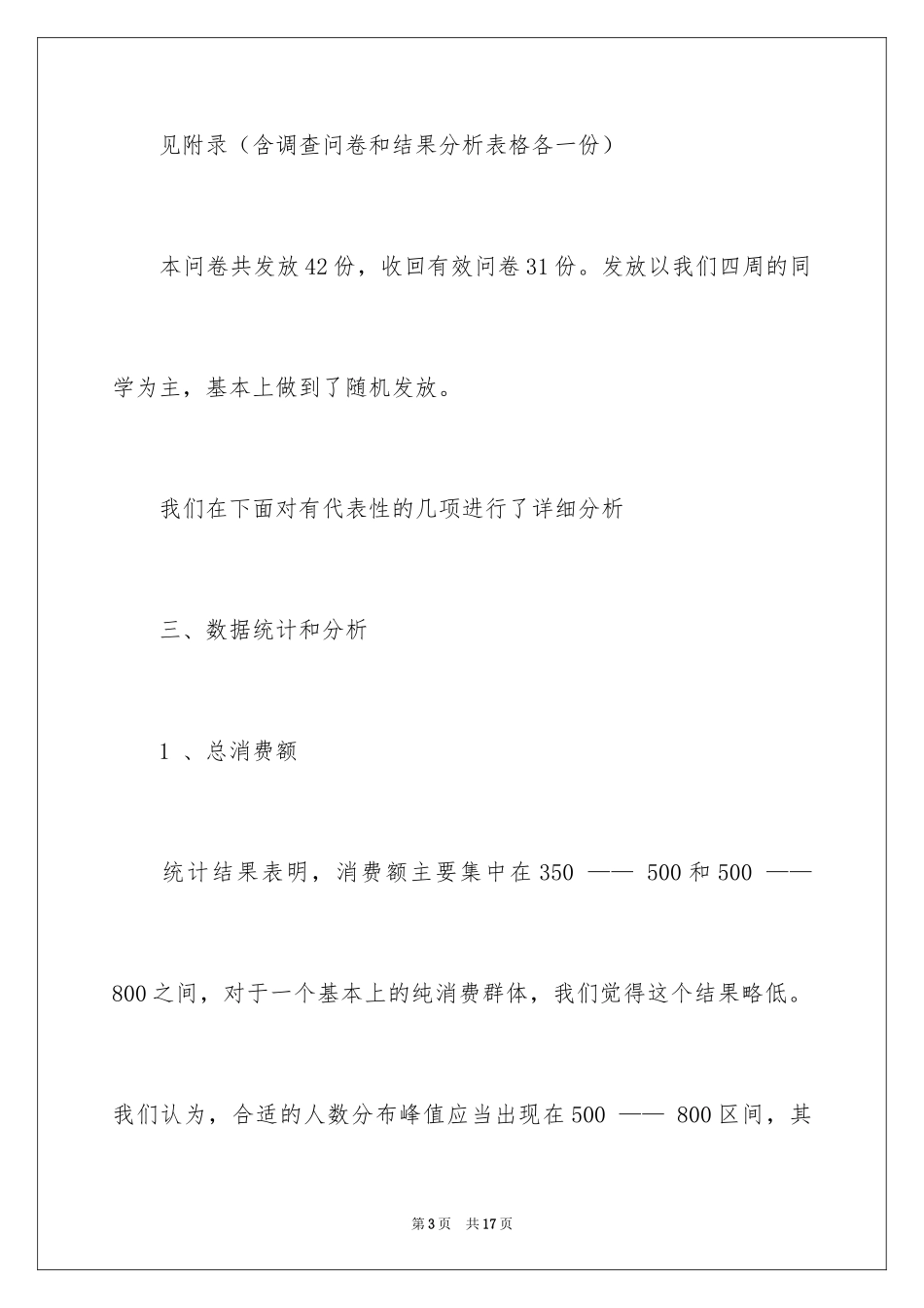 2024大学生消费情况调查报告_2_第3页