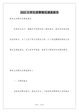 2024大学生消费情况调查报告_2