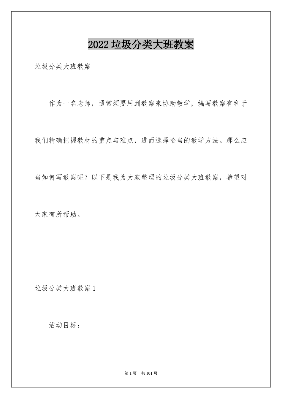 2024垃圾分类大班教案_8_第1页