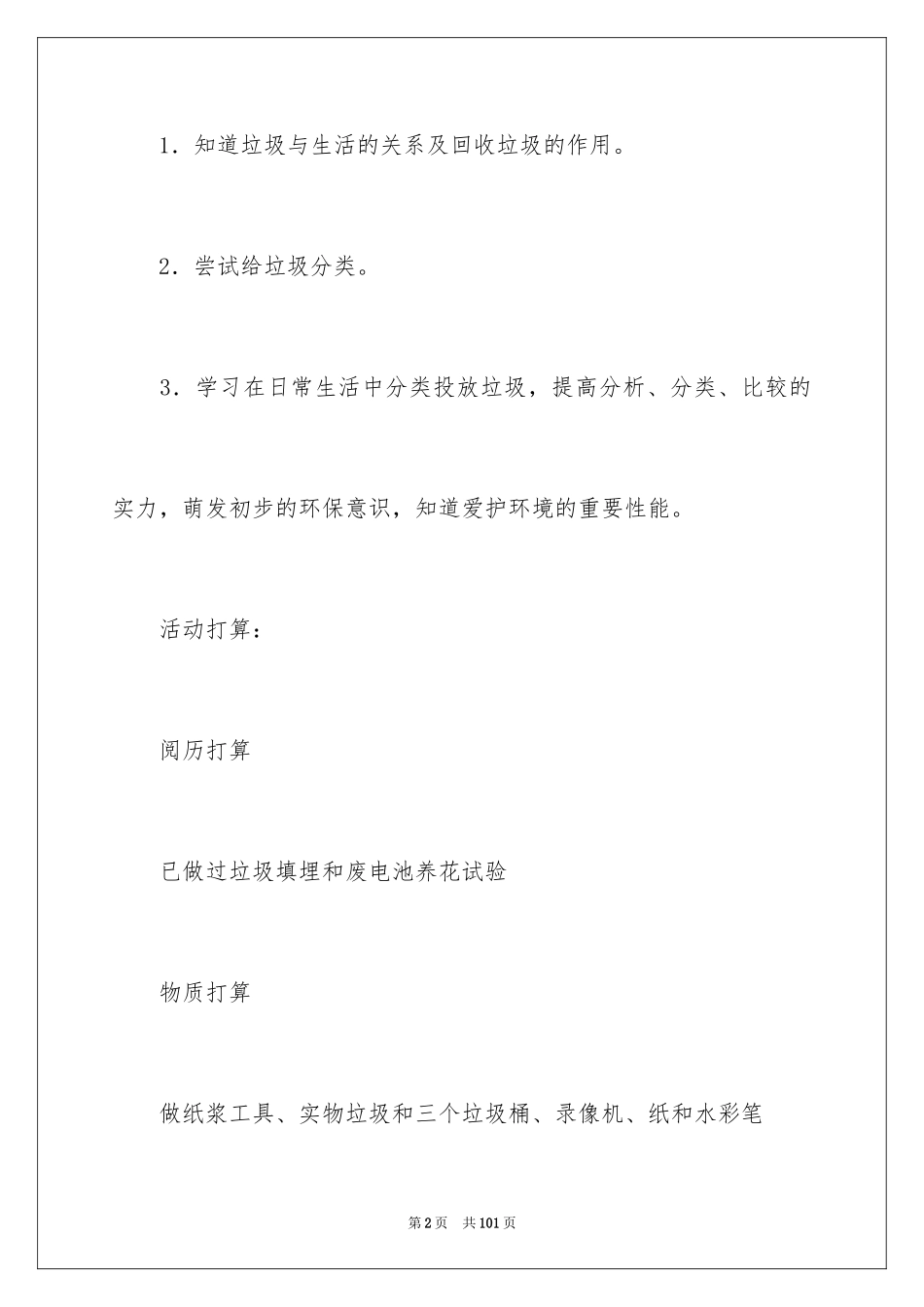 2024垃圾分类大班教案_8_第2页