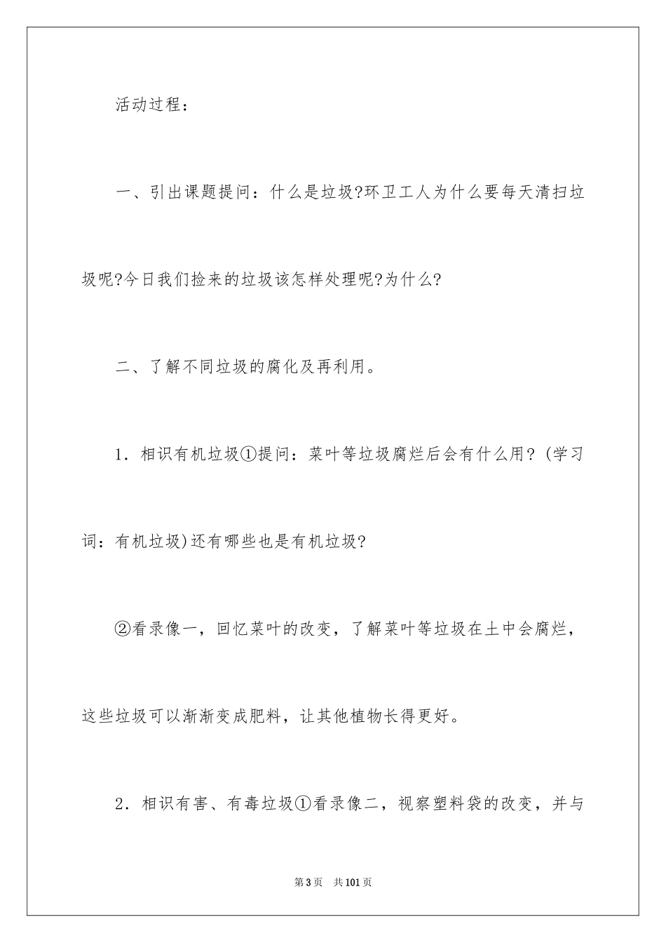 2024垃圾分类大班教案_8_第3页