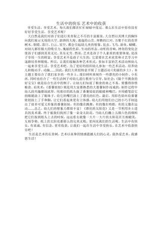 生活中的快乐艺术中的收获