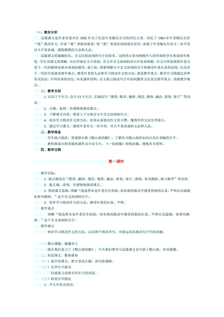 《那片绿绿的爬山虎》教案_第1页