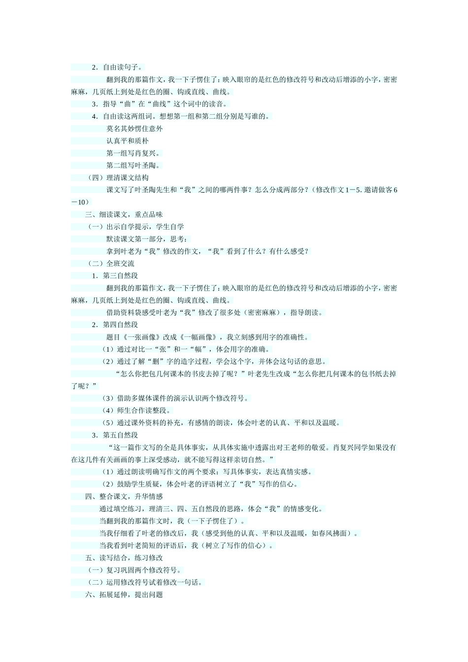 《那片绿绿的爬山虎》教案_第2页