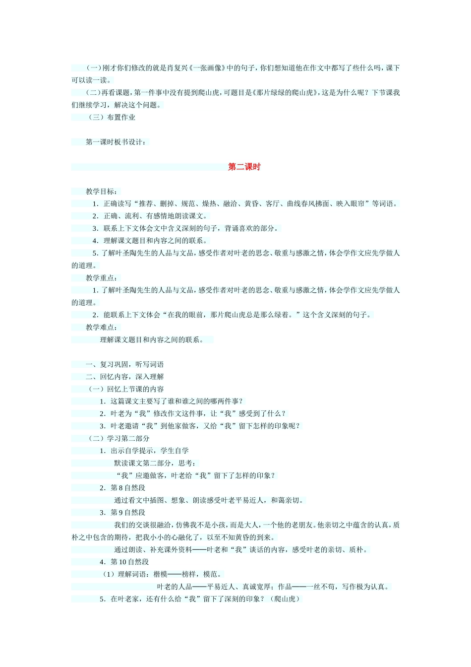 《那片绿绿的爬山虎》教案_第3页