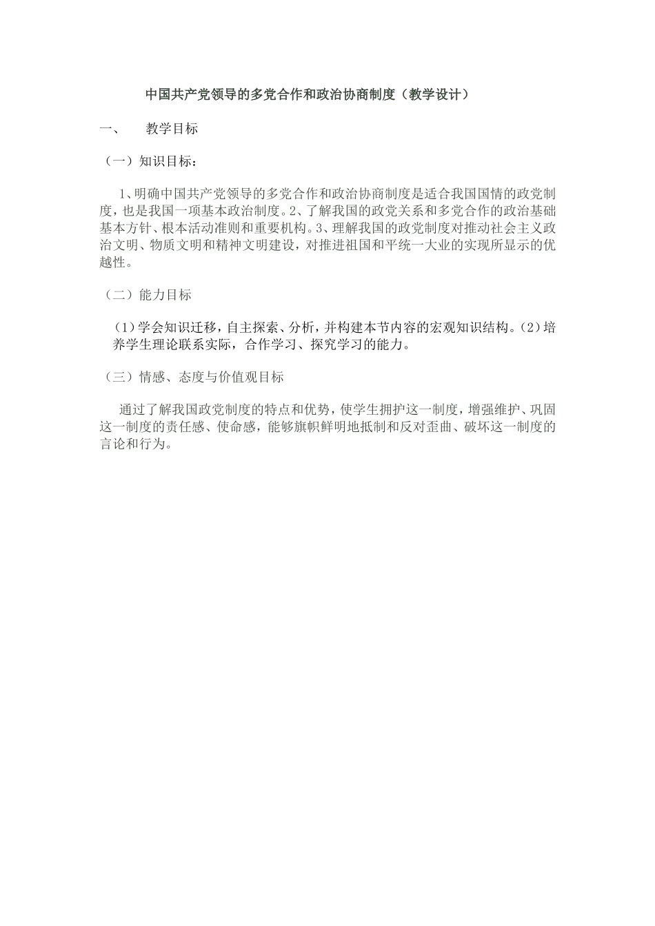政党制度教学设计_第1页