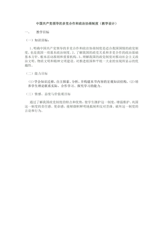 政党制度教学设计