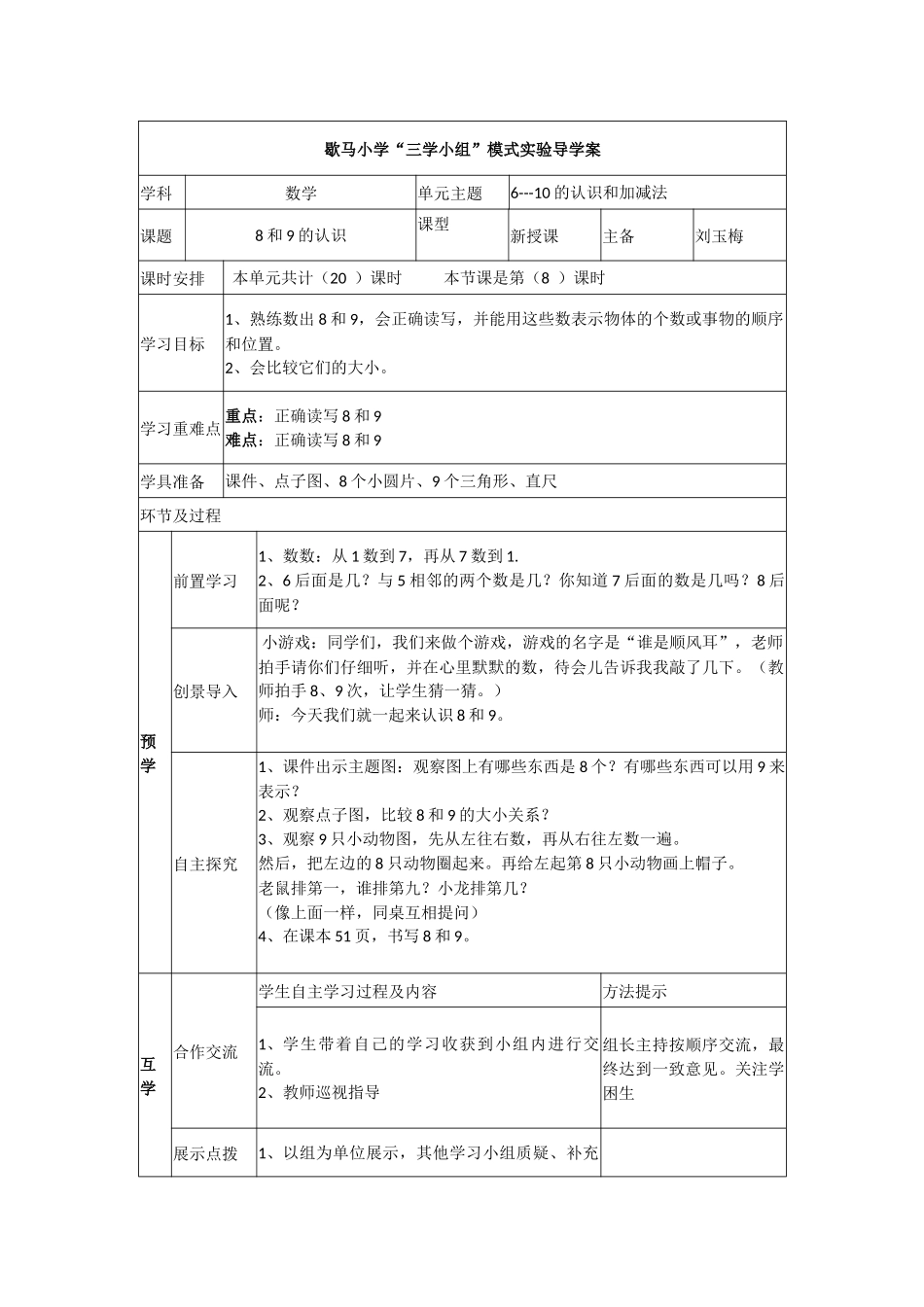 《8、9的认识》导学案_第1页