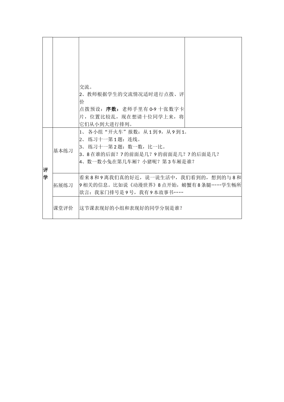 《8、9的认识》导学案_第2页
