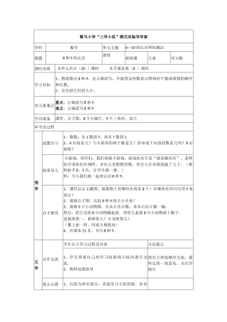 《8、9的认识》导学案