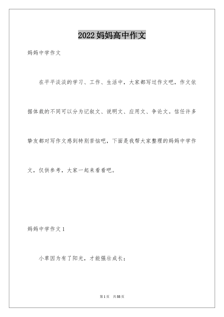 2024妈妈高中作文_1_第1页