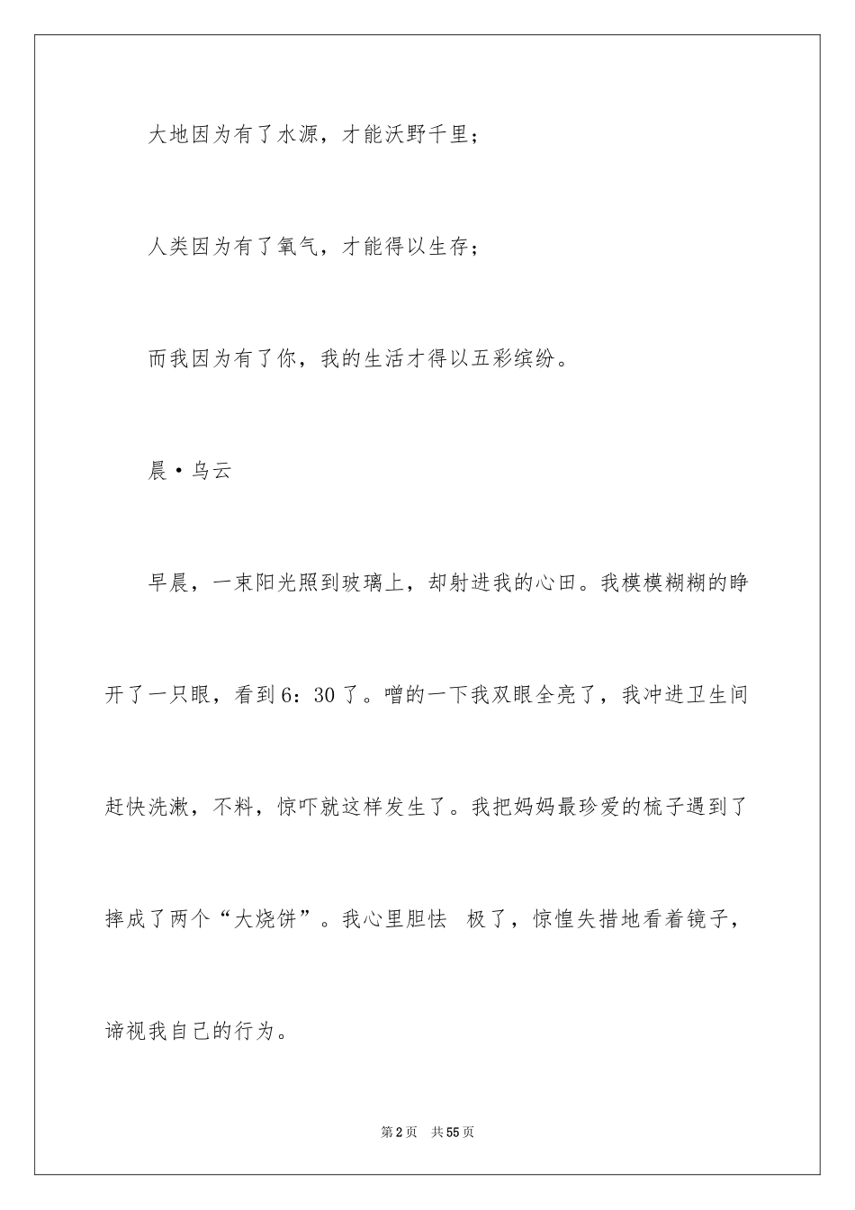 2024妈妈高中作文_1_第2页