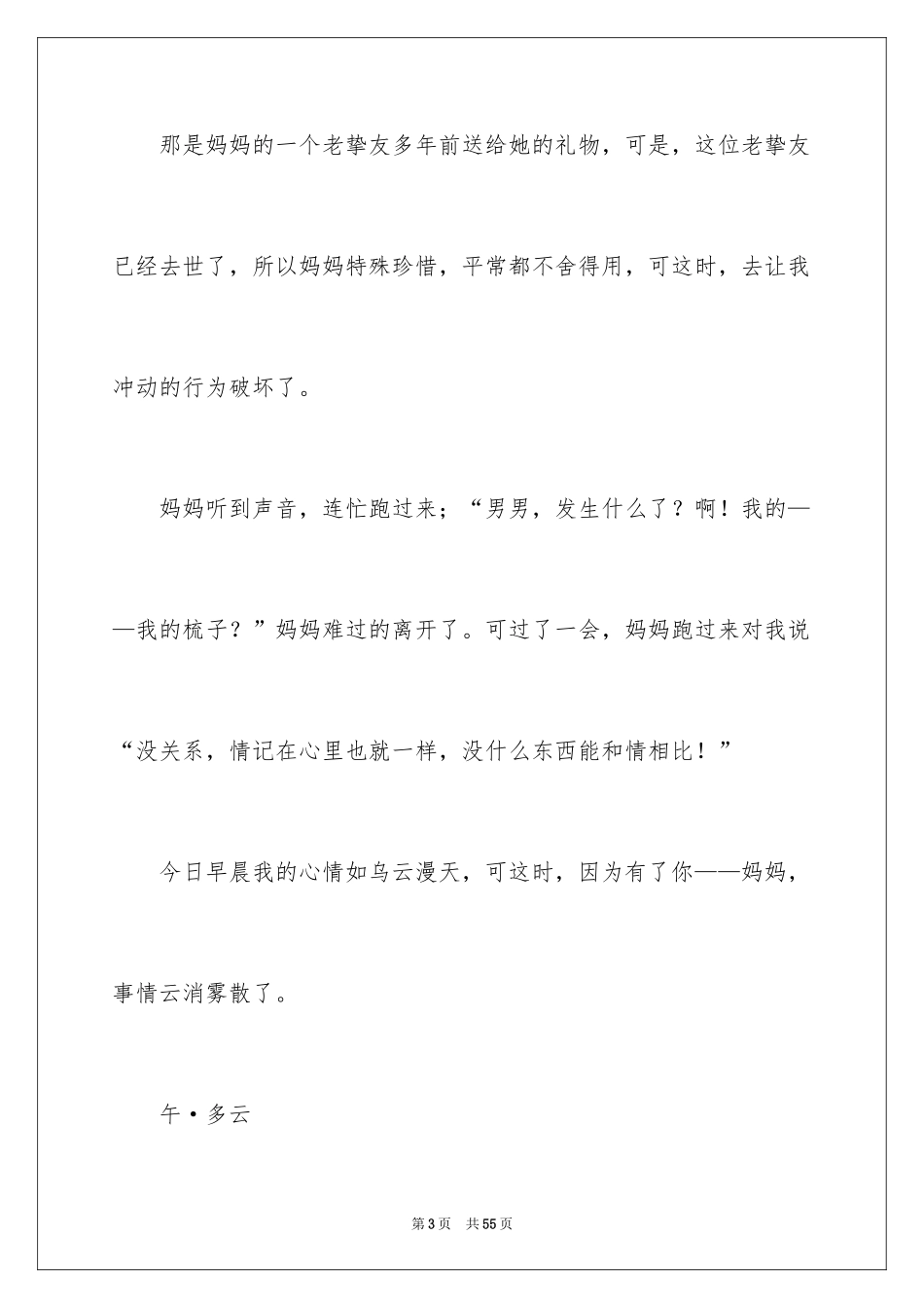 2024妈妈高中作文_1_第3页