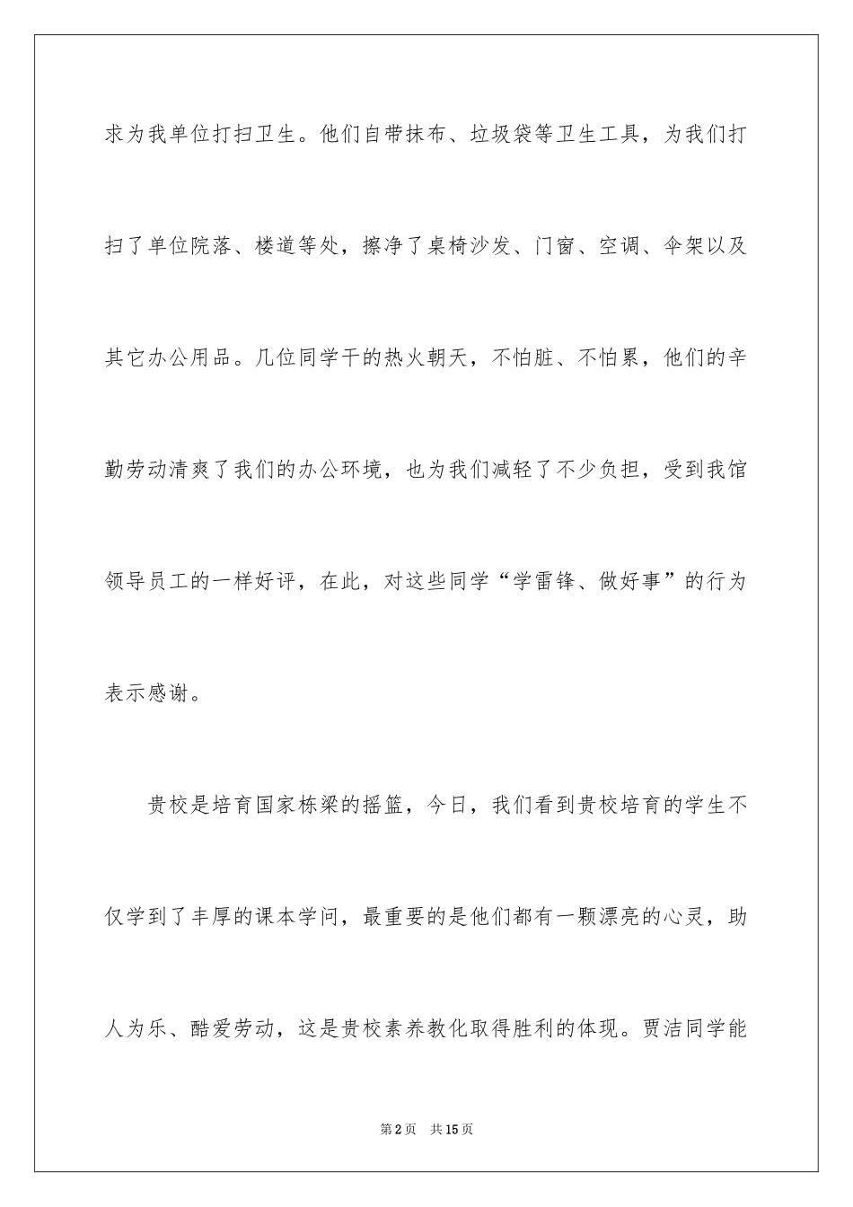 2024学雷锋表扬信_1_第2页