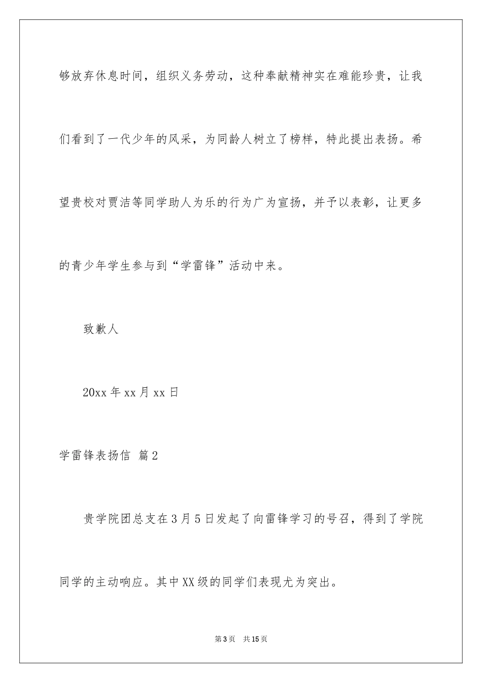 2024学雷锋表扬信_1_第3页