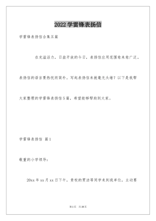 2024学雷锋表扬信_1