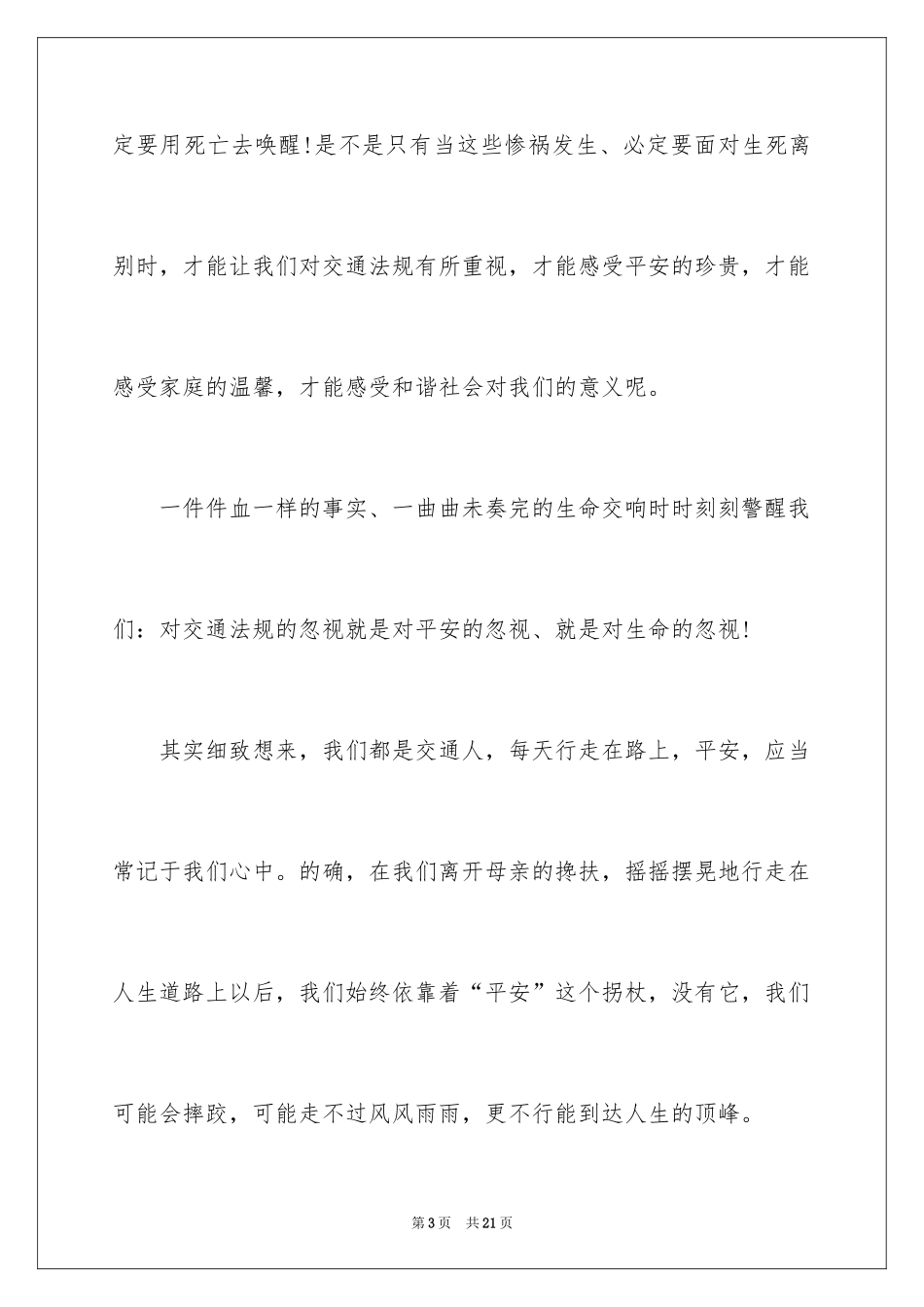 2024安全演讲稿_1361_第3页