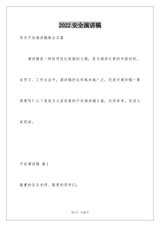 2024安全演讲稿_1361