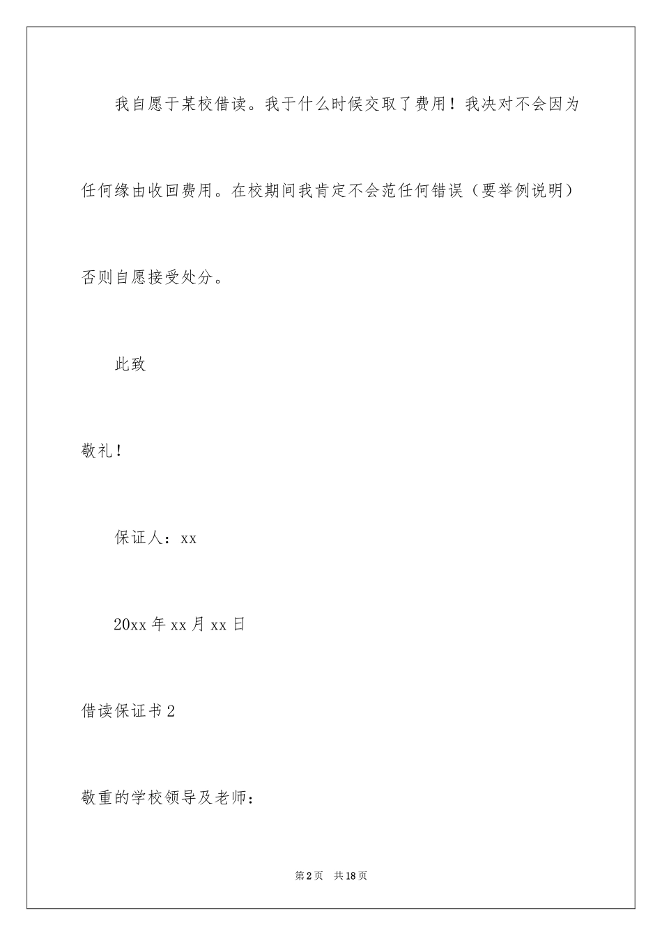 2024借读保证书_2_第2页