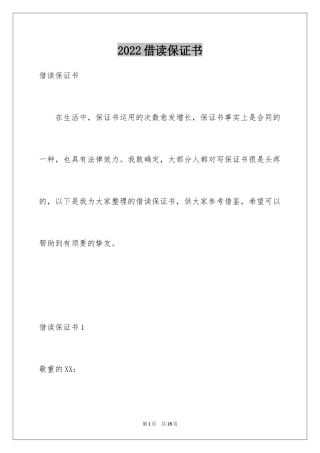 2024借读保证书_2