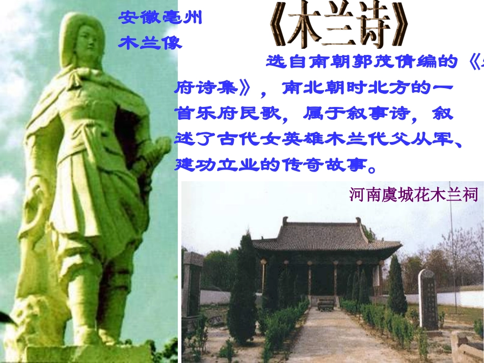木兰辞2PPT课件_第2页
