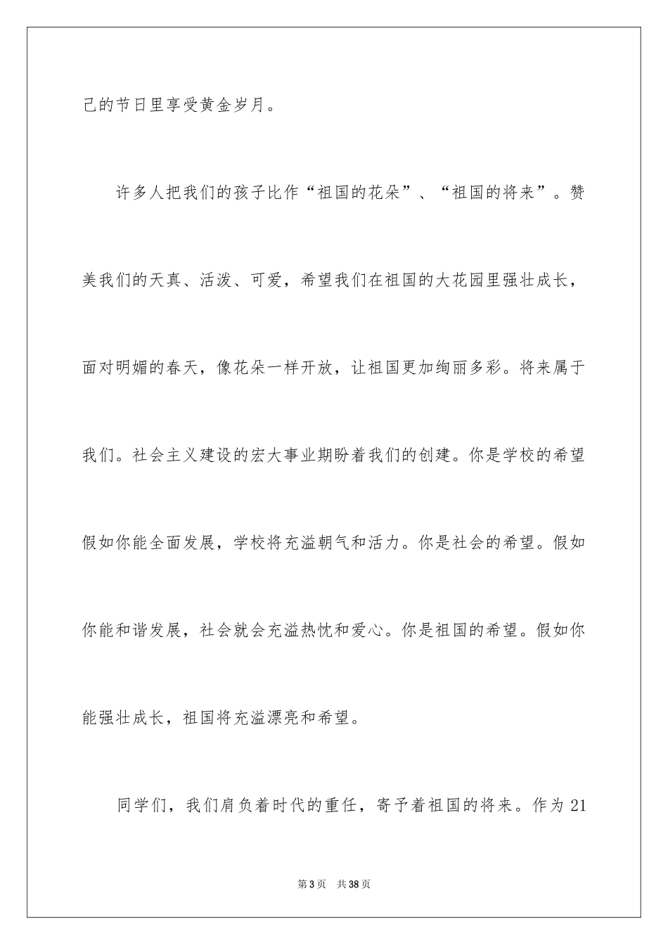 2024六一儿童节演讲稿_1314_第3页