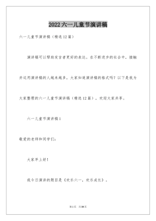 2024六一儿童节演讲稿_1314